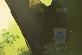 win11桌面图标变透明怎么办？图标显示异常修复教程