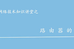 路由器的密码恢复-路由器密码如何找回