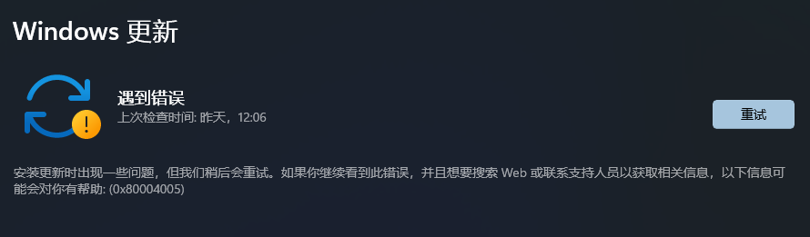 win11 24h2更新报错0x80004005怎么办?windows升级失败修复教程