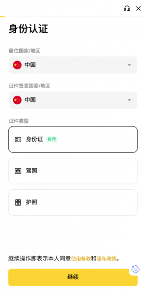 安币APP下载与注册教程：认证与交易全流程指南