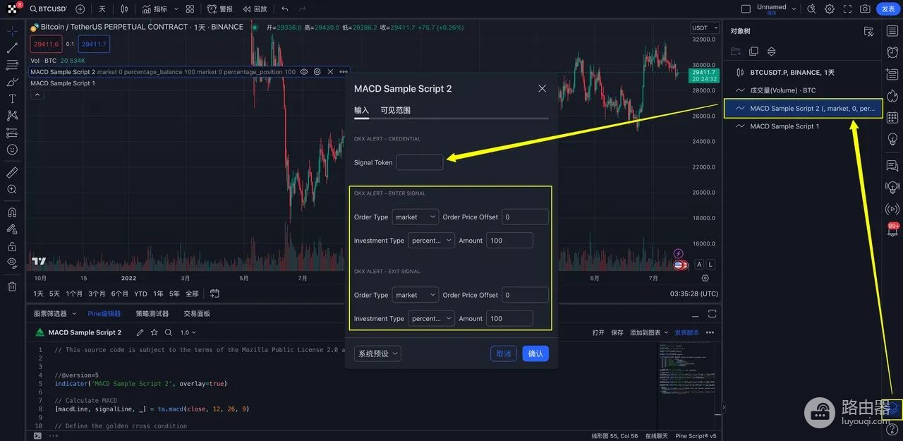 TradingView警报如何与okx交易平台信号策略联动？
