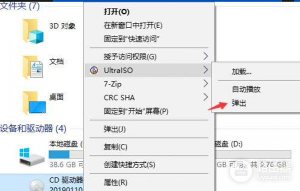 ultraiso卸载后虚拟光驱删不掉怎么办?cd驱动器图标清除教程