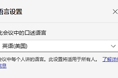 teams会议没有实时翻译字幕选项怎么办？teams高级版功能说明