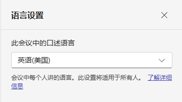 teams会议没有实时翻译字幕选项怎么办？teams高级版功能说明