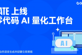 Gate推出AI量化工作台，不用写代码也能回测和执行交易的AI平台