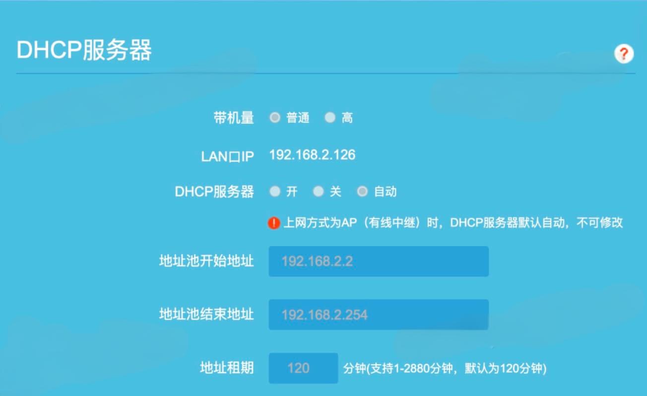 路由器的DHCP服务器要不要开启