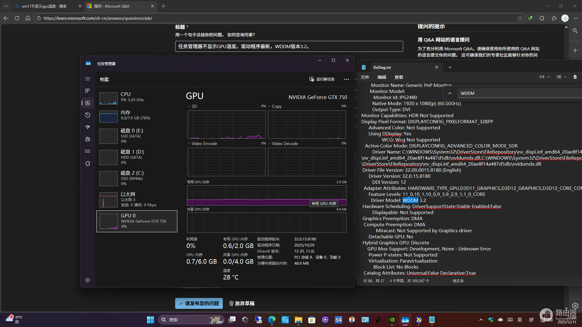 win11任务管理器不显示GPU温度怎么办?WDDM驱动修复教程
