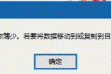 excel移动或复制工作表提示目标工作簿的行数和列数比源工作簿少怎么办？版本兼容性修复教程