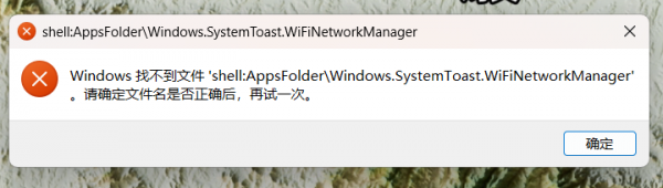 win11校园网掉线报错怎么办?修复windows.system.toast.wifinetworkmanager教程