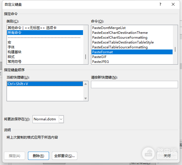 word格式刷快捷键怎么修改？格式应用快捷键自定义教程