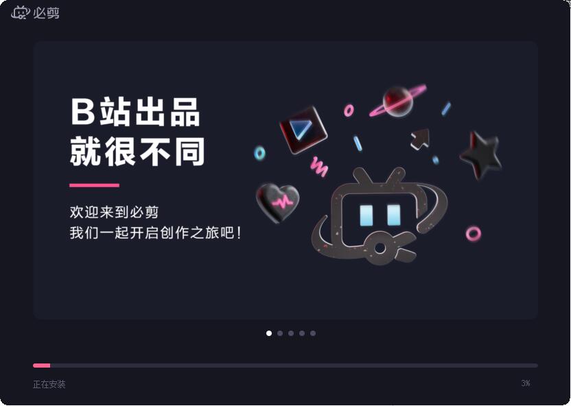 必剪旧版