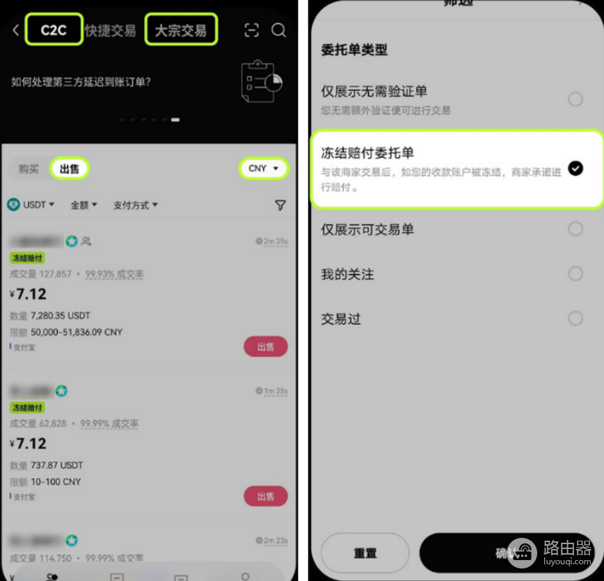 欧易C2C冻结赔付规则详解:最高100%赔付,出金完整流程
