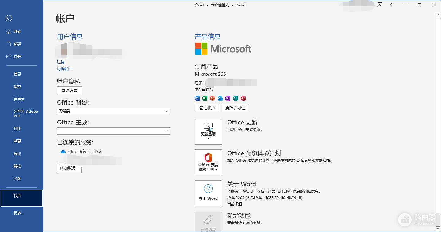 office新版界面怎么改回旧版UI?注册表一键修复教程