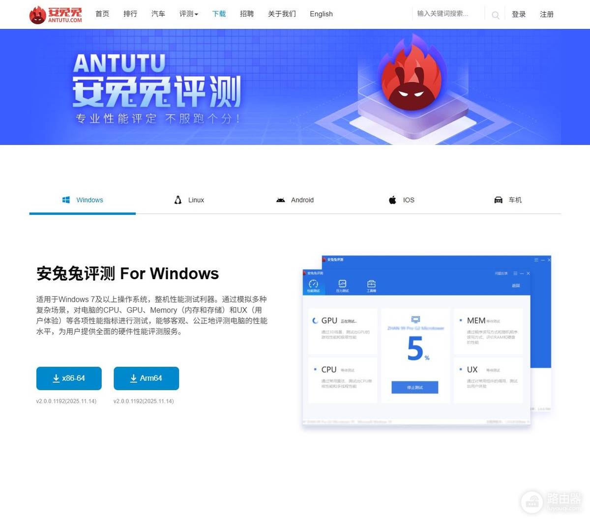 安兔兔评测官网地址 安兔兔跑分网页版入口链接