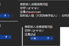 微软拼音输入法候选框消失怎么办？输入异常与响应缓慢解决方法
