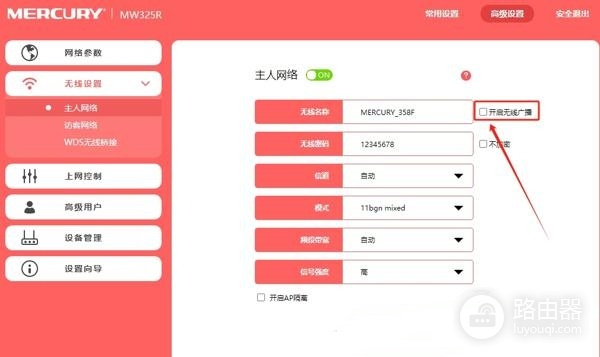 水星路由器(mercury)隐藏wifi怎么关闭