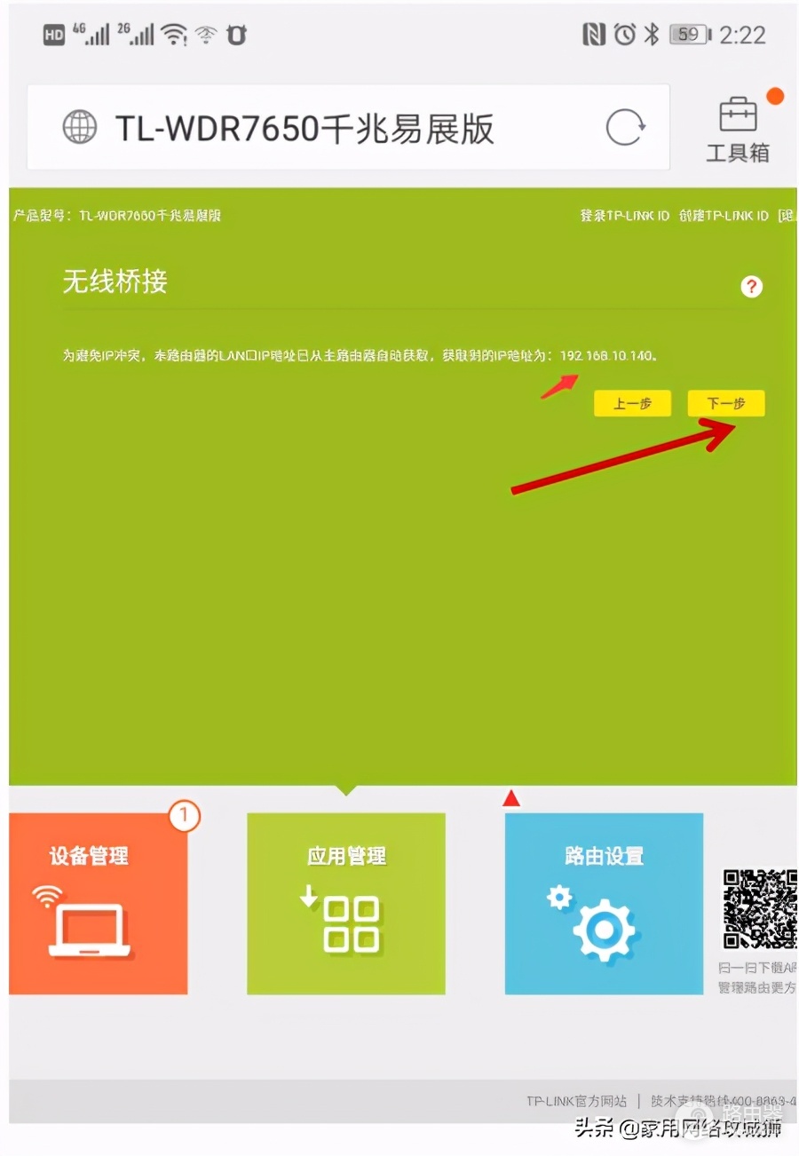 wifi怎么设置区域放大(tplink无线路由器无线桥接放大wifi的配置方法)