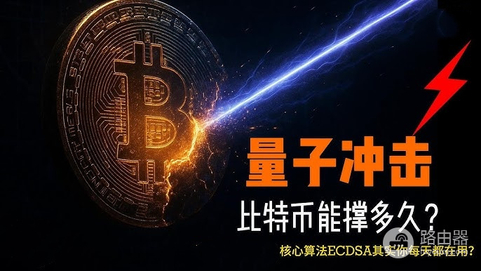 量子计算为什么能威胁比特币？现代HD钱包的重要性！（科普类）