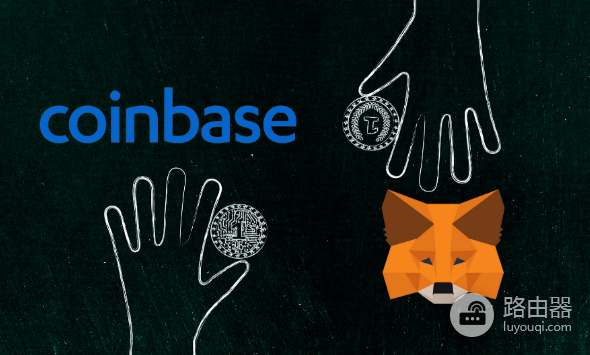 MetaMask钱包和Coinbase钱包哪个好用? MetaMask钱包和Coinbase钱包怎么选?