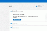 win11唤醒不小心点到订阅怎么办？microsoft 365意外扣款退款教程