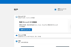 win11唤醒不小心点到订阅怎么办？microsoft 365意外扣款退款教程