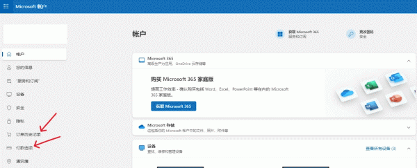 win11唤醒不小心点到订阅怎么办？microsoft 365意外扣款退款教程