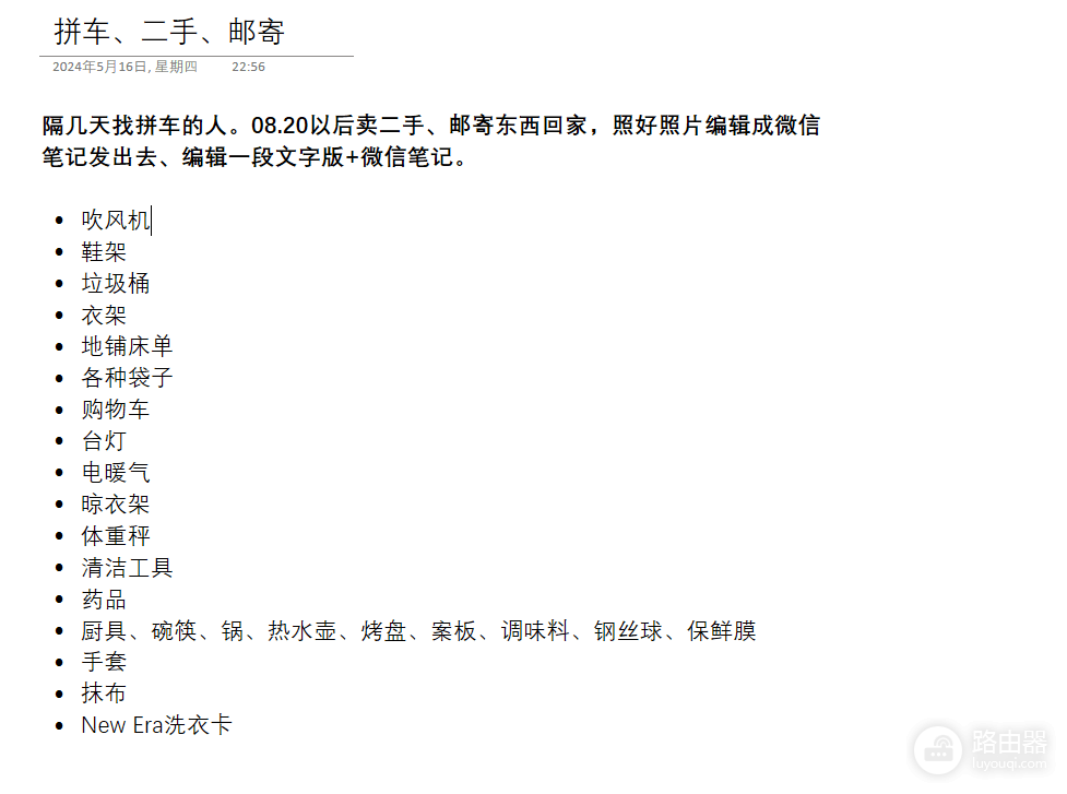 iphone版onenote笔记显示问号乱码怎么办?隐私设置修复教程