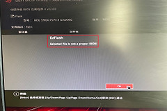 华硕主板刷BIOS时提示 Selected file is not a proper BIOS 的解决方法