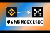 安币转OE平台最便宜转账教程，安币到OE哪条链手续费最低？