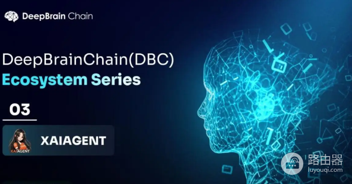 DBC深脑链是什么? DBC深脑链的优势与挑战