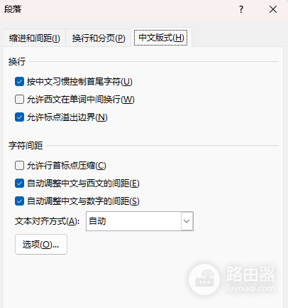 word段落行距无法修改为固定值?行距选项锁定解决方法