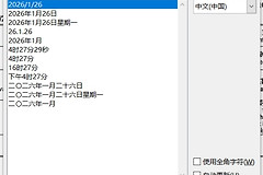 word邮件合并日期格式自定义教程：yyyy/mm/dd hh:mm设置方法