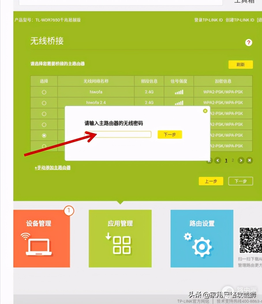wifi怎么设置区域放大(tplink无线路由器无线桥接放大wifi的配置方法)