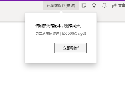 OneNote提示无法打开此分区怎么办?笔记同步失败修复教程