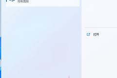 如何在Win11中访问控制面板