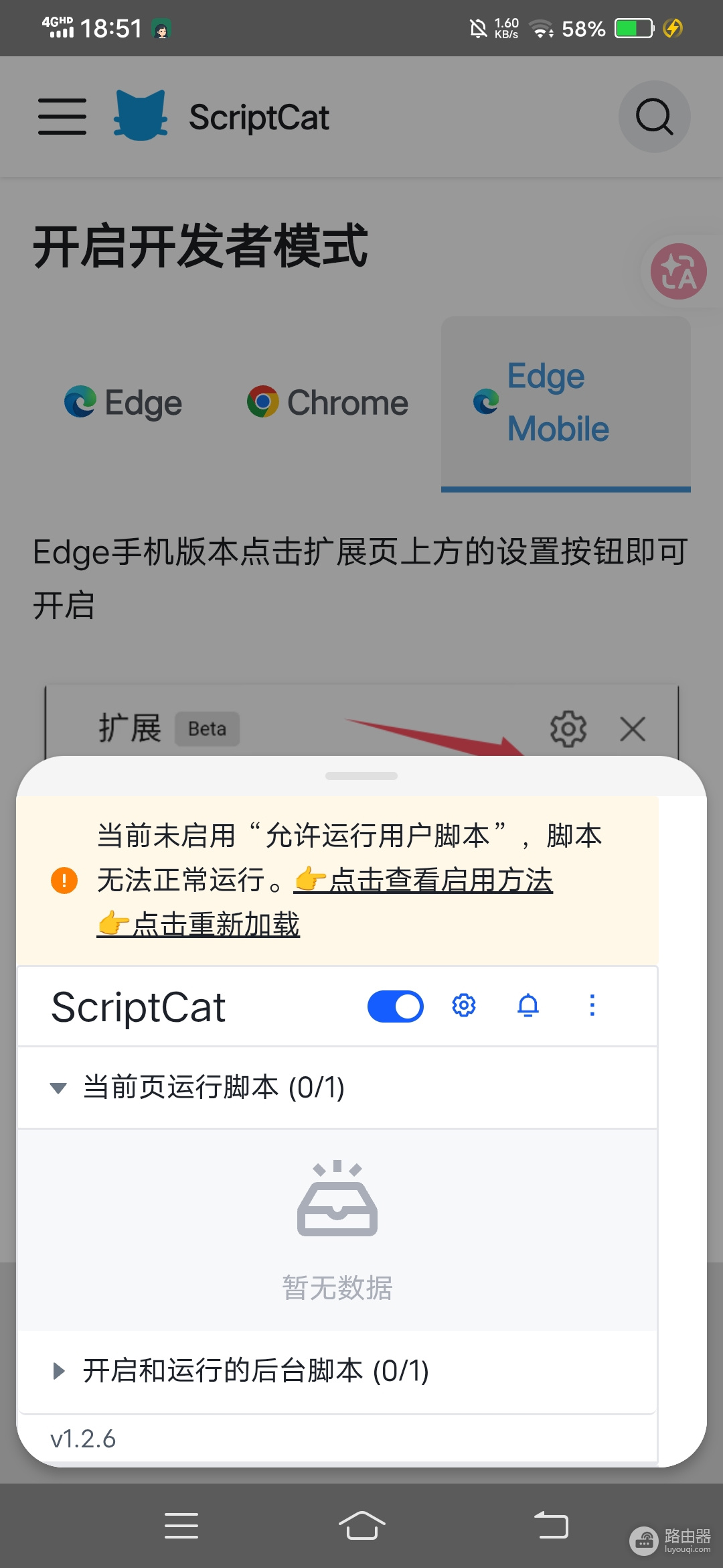 脚本猫油猴无法使用怎么办?Edge允许用户脚本开启教程