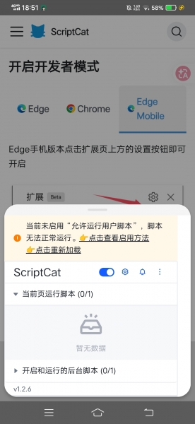 脚本猫油猴无法使用怎么办？Edge允许用户脚本开启教程