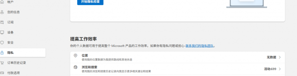 微软账号隐私记录能存多久？浏览和搜索历史自动清除规则