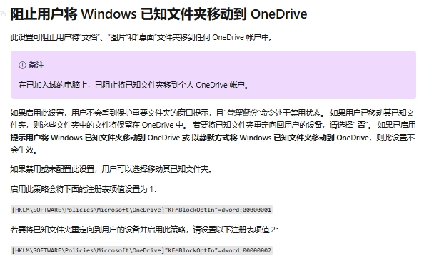 onedrive误将桌面备份如何取消？恢复文件到本地教程