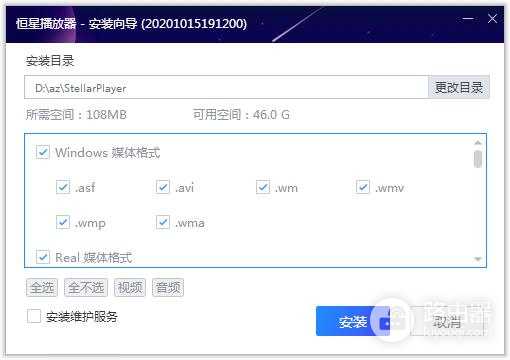 恒星播放器绿色破解版