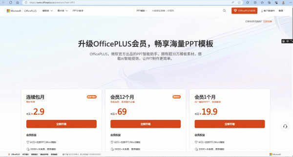 office2019自动安装OfficePlus怎么办？彻底卸载与屏蔽教程