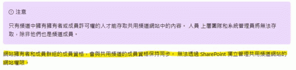 Teams共用频道无法使用所有人授权怎么办？权限管理解决方法
