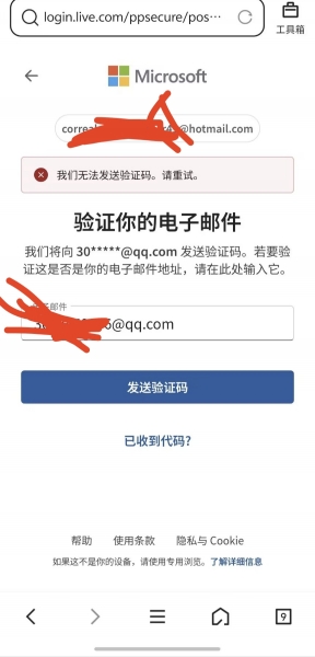 微软邮箱“无法发送验证码”怎么办?验证码请求失败修复教程