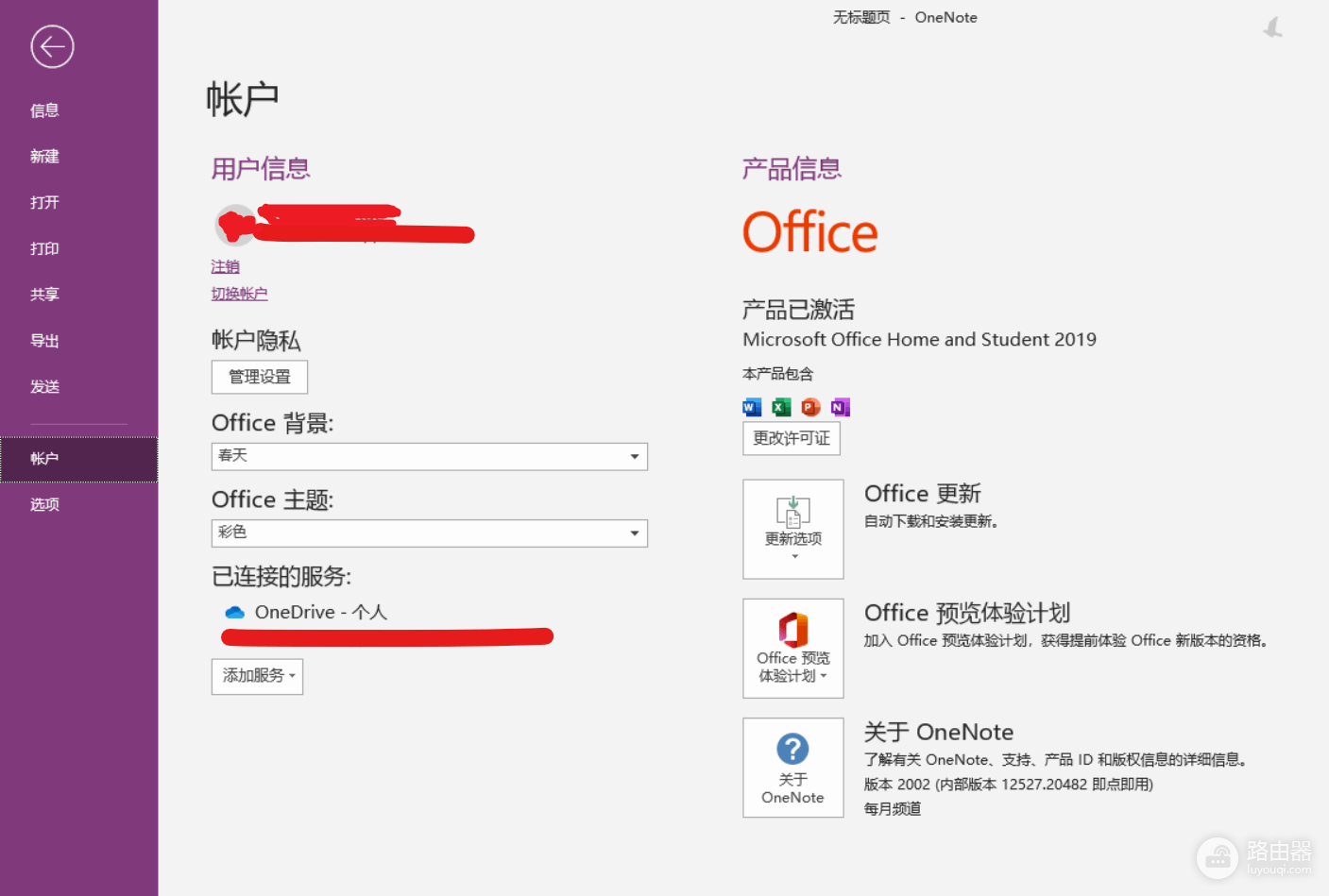 onenote怎么跟随系统深色模式?自动切换主题教程