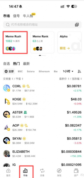 比安Meme Rush是什么？如何通过Meme Rush参与meme币投资并赚取奖励？
