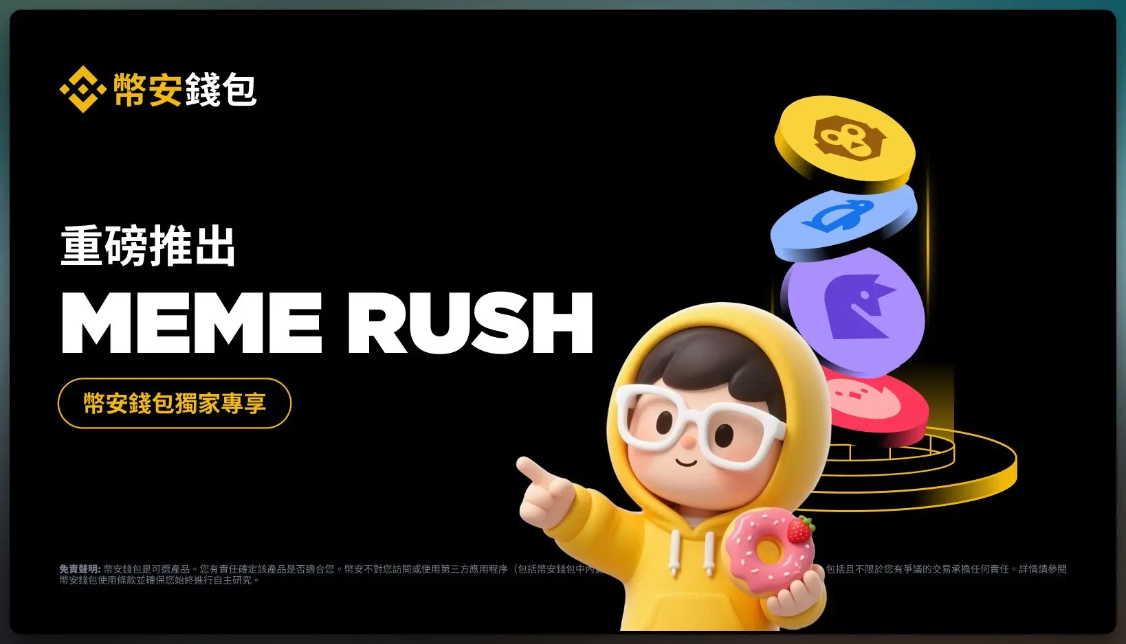 币安MemeRush平台是什么? 如何在MemeRush上交易迷因币?