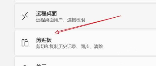 win11怎么开启剪切板记录功能