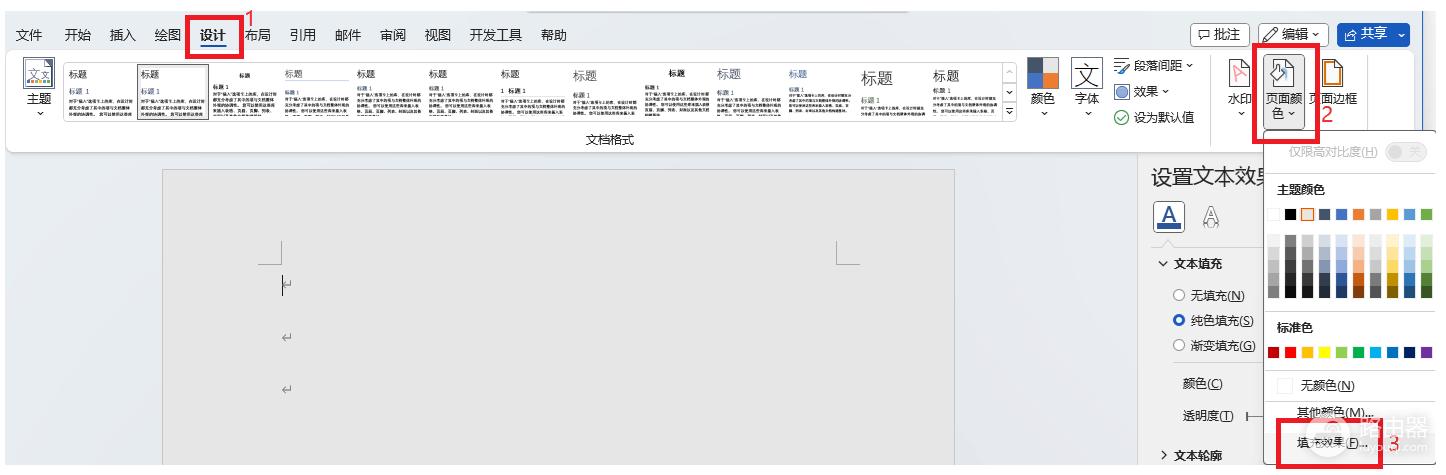 Word填充效果“透明度”与“随图形旋转”灰色无法勾选?原因与解决方案