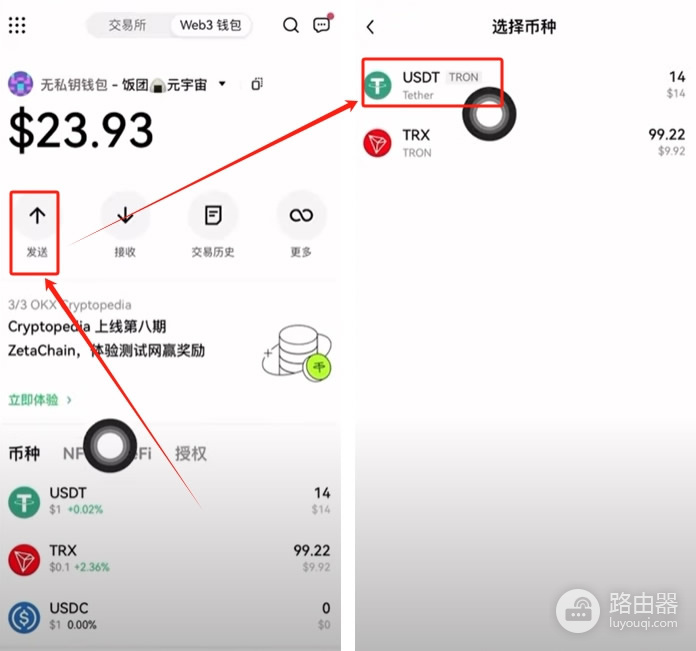 OE提币TRX到web3钱包当gas费,再转USDT的完整流程