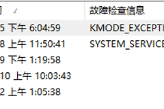 Win11频繁蓝屏报错0x00000139怎么办？i9处理器稳定性修复教程